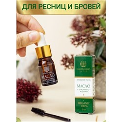 Масло для ресниц и бровей «Активатор роста» 5мл