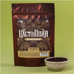 Чай подарочный «Настоящий мужчина» вкус: лимон, 50 г.