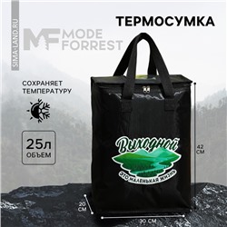 Термосумка «Выходной», 25 л
