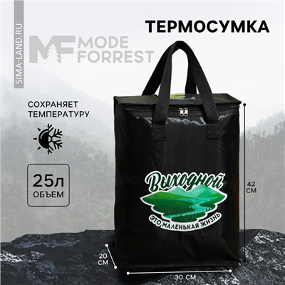 Термосумка «Выходной», 25 л