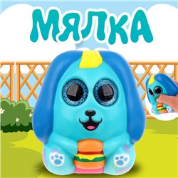 Сквиш антистресс - игрушка «Лучший друг», мялка
