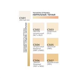 Основа матовая компактн. С501 (светлый лен)