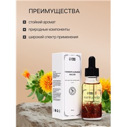 Эфирное масло «Сафлор», 30 мл, в коробке