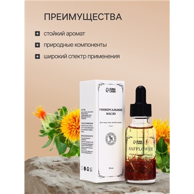 Эфирное масло «Сафлор», 30 мл, в коробке