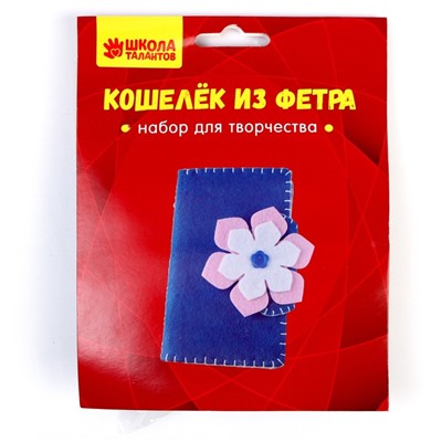 Декор и создание кошелька из фетра «Мода», набор для творчества