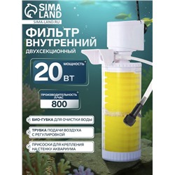 Фильтр внутренний JINGYE JY-8300F, двухсекционный, 800 л/ч, 20 Вт