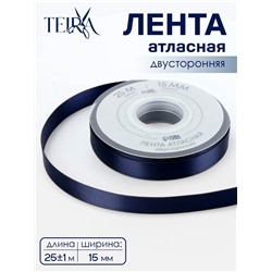 Лента атласная, двухсторонняя, 15 мм, 25±1 м, тёмно-синяя №330