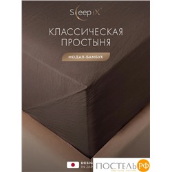 SleepiX ЮКО т.кор Простыня 160х220, 1пр., модал/бамбук