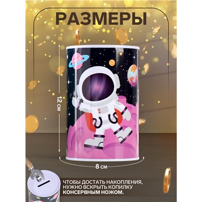 Копилка для денег «Банка. Космический пейзаж», металл, металл, 12×8×8 см, МИКС