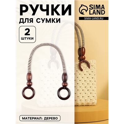 Ручки для сумки, 2 шт., вощёный шнур, 46×4.5 см, коричневые
