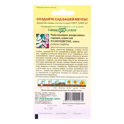 Семена цветов Чина посевная декоративная (Горошек многолетний) Разноцветье, смесь 0,5 г