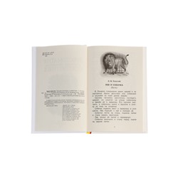 Книга детская «Хрестоматия. Лучшие рассказы о животных», 1-4 классы, 224 стр.