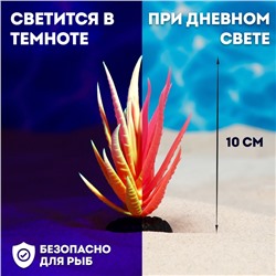 Растение искусственное аквариумное, светящееся, 10 см, красное