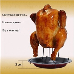 Подставка ждя жарки кур