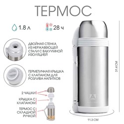 Термос "Арктика", 205, 1.8 л, с ремешком, сохраняет тепло 28 ч