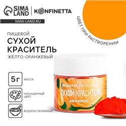 Краситель пищевой «Жёлтый» для десертов, 5 г.