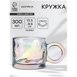 Кружка Доляна «Крис», 300 мл, 13.5×8.6 см, стекло, перламутр
