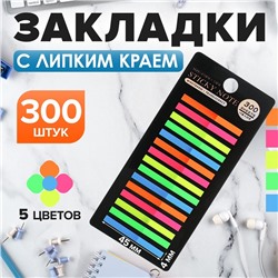 Блок-закладка с липким краем, 5 цветов, 15 блоков по 20 штук, 45×4 мм, флуоресцентные, пластиковые