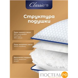 Classic by T СТАР Подушка  50х70, 1пр., микрофибра CoolTouch/микрогель Airsoft