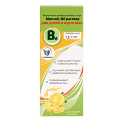 Магний + B6 Vitamuno раствор для взрослых и детей, 250 мл