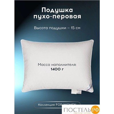 MEDSLEEP FOR WOMEN подушка 50х70, 1пр., хлопок-тик/пух/пух-перо, 1400 г