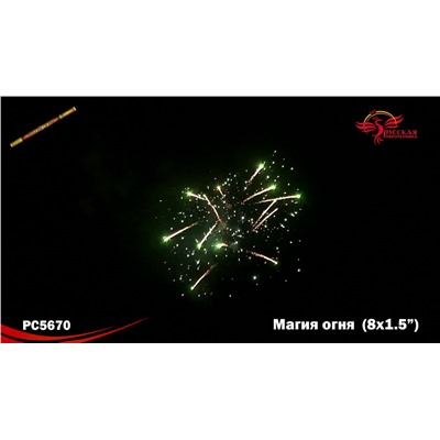 Римские свечи РС5670 Магия огня (1,5" х 8)
