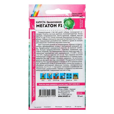 Семена Капусты белокочанной "Мегатон", ц/п, F1, 10 шт.