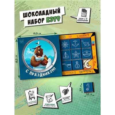 Кэт 9, МЕДВЕДЬ. С ПРАЗДНИКОМ, молочный шоколад, 45 г, TM Chokocat