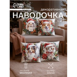 Набор декоративных новогодних наволочек «Этель. New Year's friends» 40×40 см, 4 шт., велюр