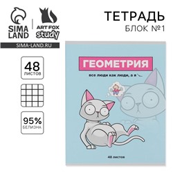Тетрадь в клетку, предметная, 48 л., на скрепке, А5 «ПЕРСОНАЖИ. Геометрия»