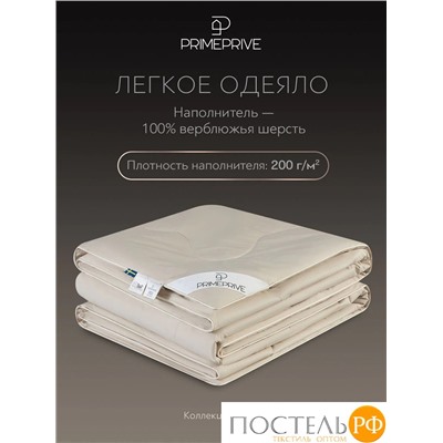 PRIME PRIVE Одеяло CAMEL беж лайт 200х220,1пр.,хл.BIODYNAMIC COTTON/вербл.шерсть, 200 г/м2
