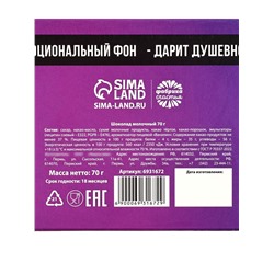 Шоколад молочный «Пофигин», 70 г.