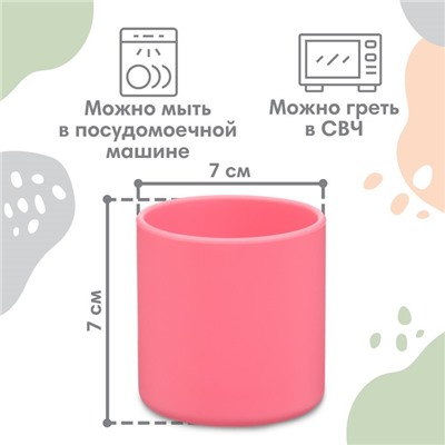 Стакан детский из силикона 200 мл Крошка Я, 7,1х7,2см, розовый