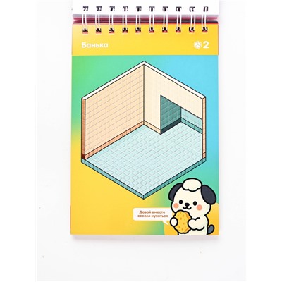 Блокнот-румбокс, А5, локации 20 л., наклейки 20 л., антистресс