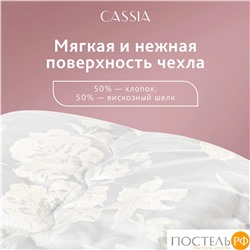 CASSIA ИРЕМ Одеяло 140х205, 1 пр., жаккард хл,виск.шелк/арт-шелк/микрогель Airsoft