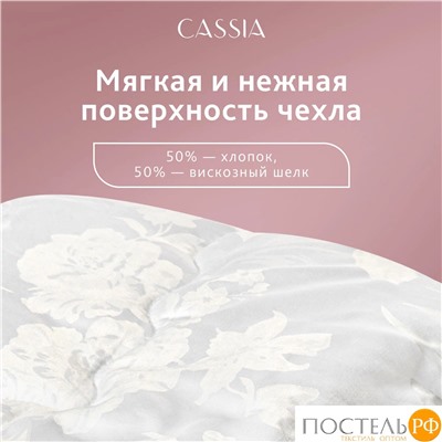 CASSIA ИРЕМ Одеяло 220х240, 1 пр., жаккард хл,виск.шелк/арт-шелк/микрогель Airsoft