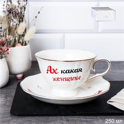Чайная пара 2 предмета 250 мл Ах, какая женщина / RS/12-FY21602 Grey /уп 48/ в подарочной упаковке