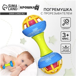 Погремушка с прорезывателем Крошка Я «Гантелька яркая», с эластичными элементами, от 3 мес.