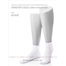 Art. 15d22 Cotton MercerizedGrinston