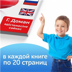 Книги по методике Г. Домана на казахском языке, набор 8 шт.