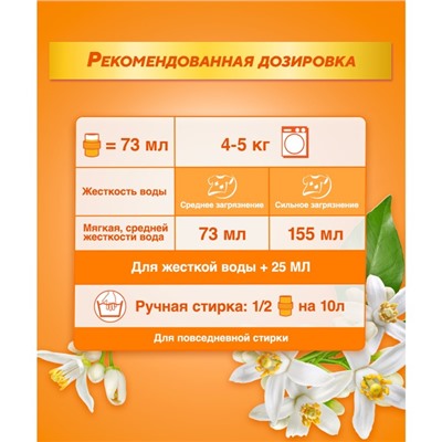 Гель для стирки Лоск Ароматерапия  "Цветущий апельсин", 1,46 л