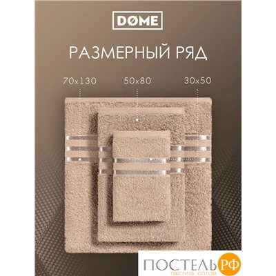 (1100) Набор из 4 полотенец (однотон) DOME Harmonika Махра 440 г/м2, 1100 Бежевый (50х80-2 шт + 70х130-2 шт)