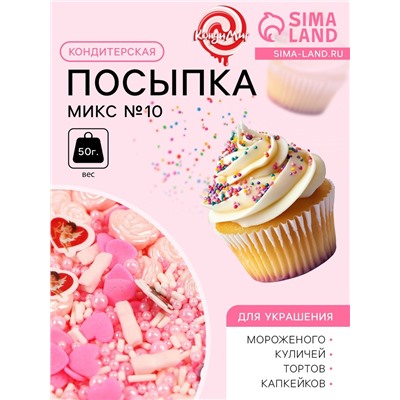 Кондитерская посыпка "Микс №10", 50 г