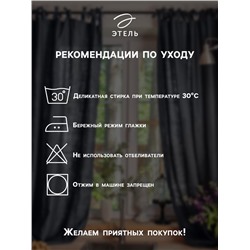 Комплект штор для кухни с подхватами Этель Homemade 170х145 см-2 шт., 100% п/э