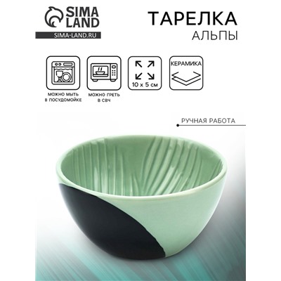 Тарелка суповая керамическая «Альпы», 10×5 см, ручная работа