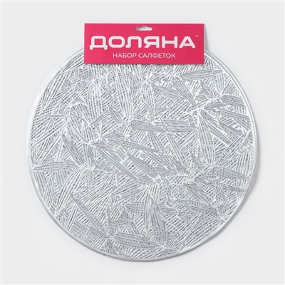Салфетки сервировочные на стол Доляна «Листья», d=38 см, 4 шт., серебряные