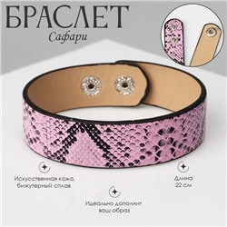 Браслет кожа «Сафари» питон, чёрно-розовый, 22 см