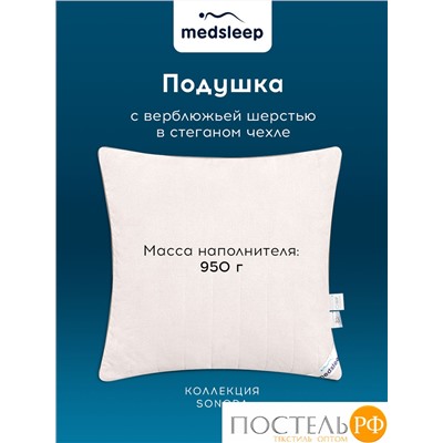 MedSleep SONORA Подушка стег 70х70,1пр.,хлопок/вербл.шерсть/микровол.