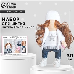 Набор для шитья. Интерьерная кукла «Лея», 30 см