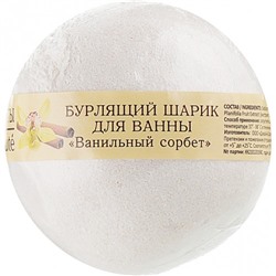 Кафе Красоты le Cafe de Beaute Шарик д ванны бурлящий Ванильный сорбет 120гр 086188 Т